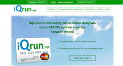 Desktop Screenshot of iqrun.net